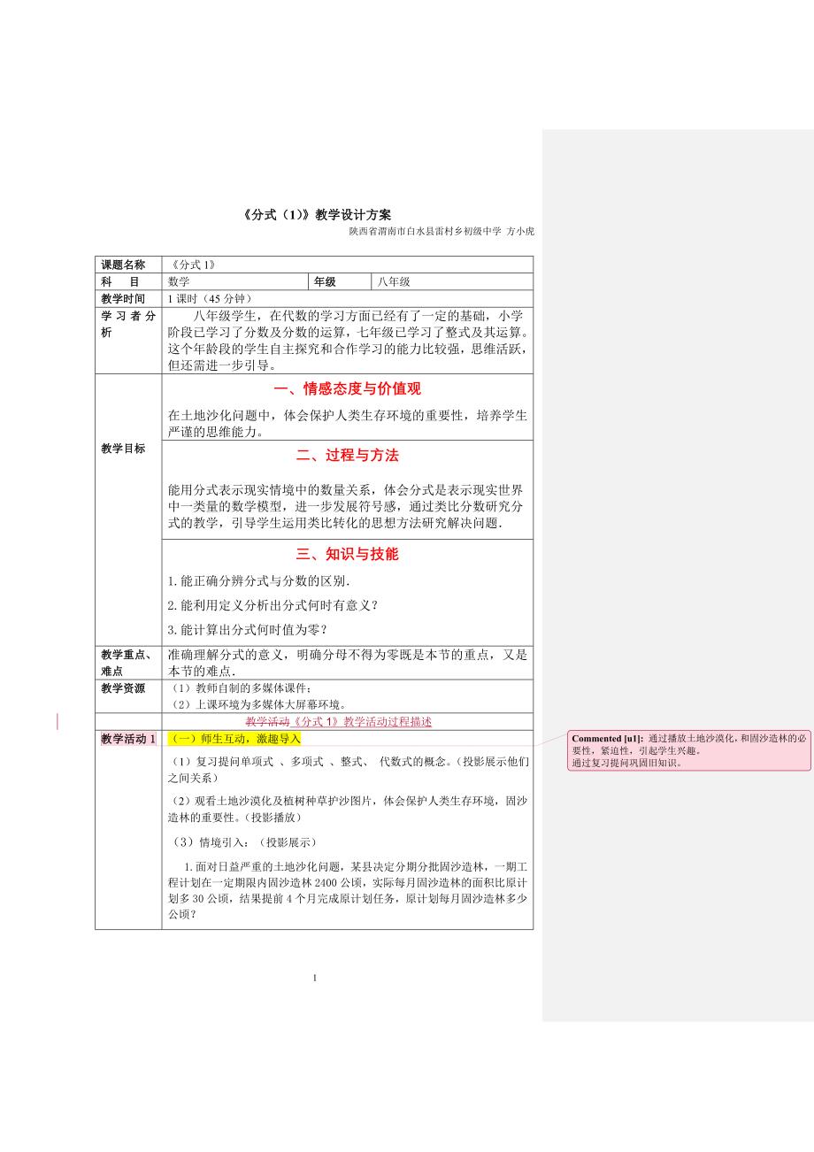 《分式（1）》教学设计方案_第1页