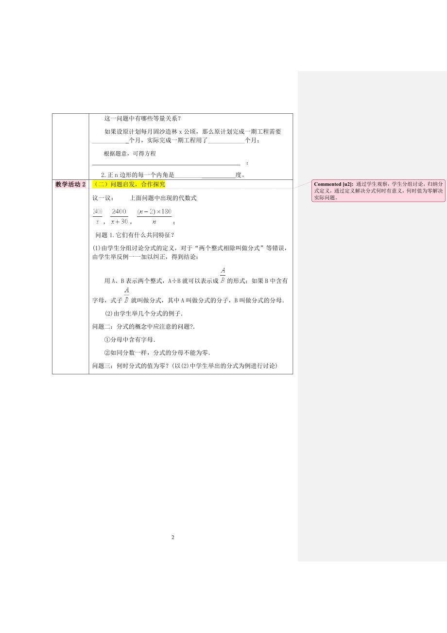 《分式（1）》教学设计方案_第2页