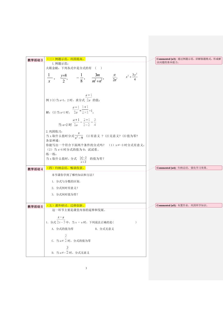 《分式（1）》教学设计方案_第3页