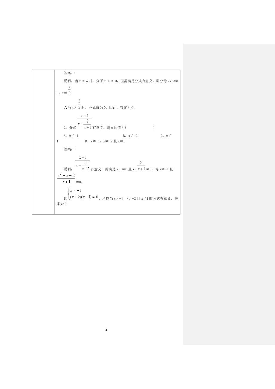 《分式（1）》教学设计方案_第4页