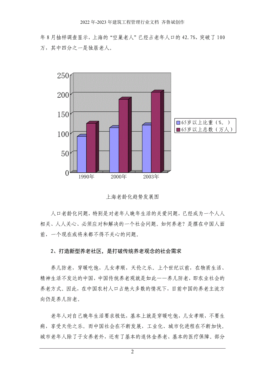 新概念住宅运动--新概念社区养老_第2页