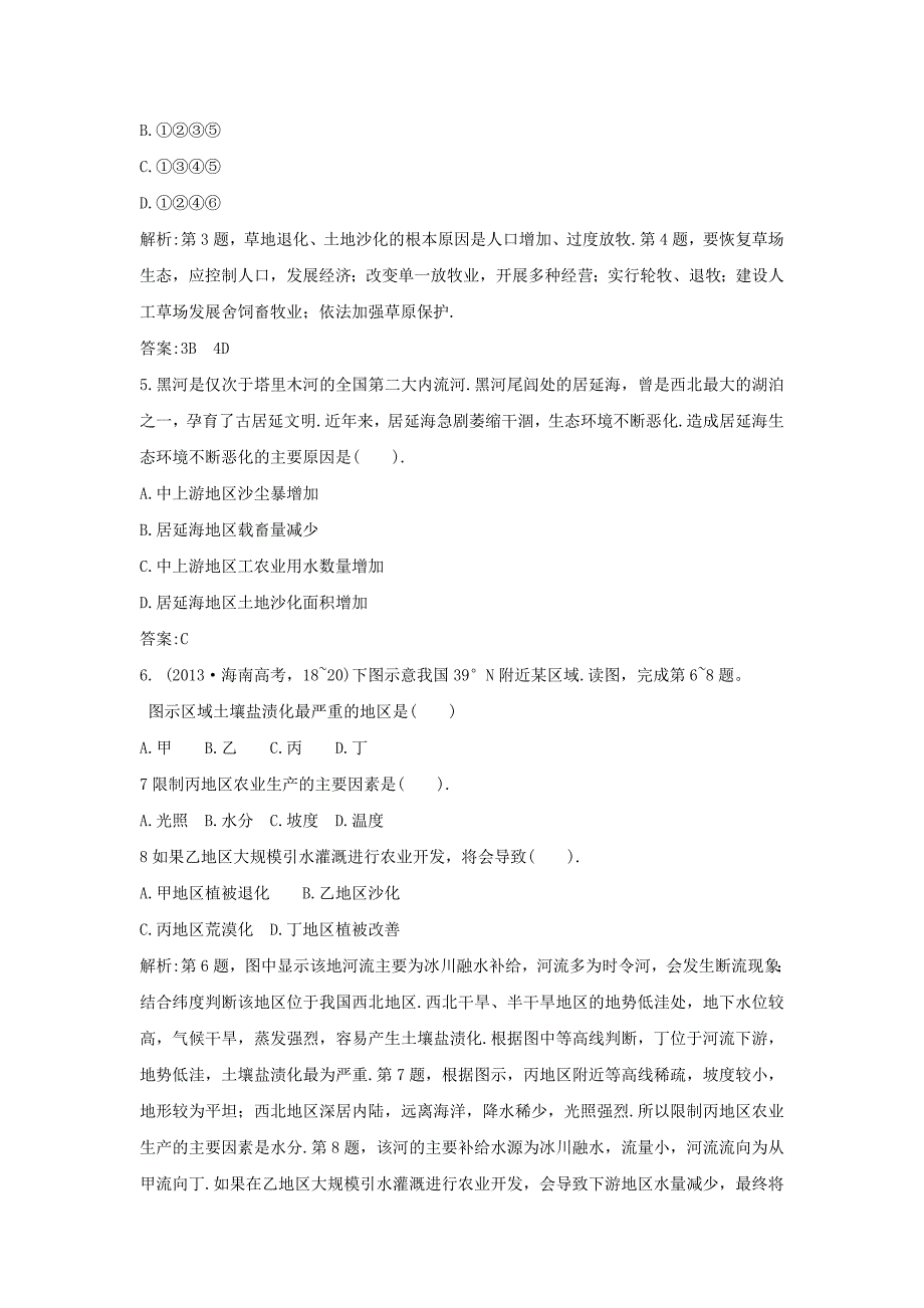 必修三同步练习：2.1《荒漠化的防治──以我国西北地区为例》4-word版含答案.doc_第2页