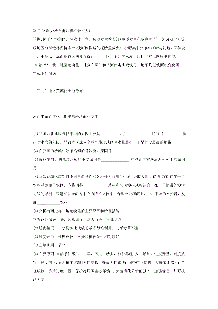 必修三同步练习：2.1《荒漠化的防治──以我国西北地区为例》4-word版含答案.doc_第4页