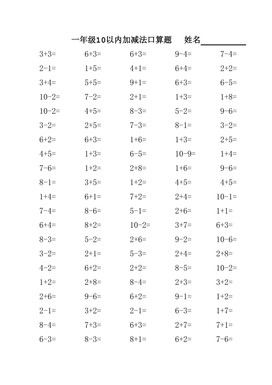 人教版小数学一年级10以内加减法口算题_第2页