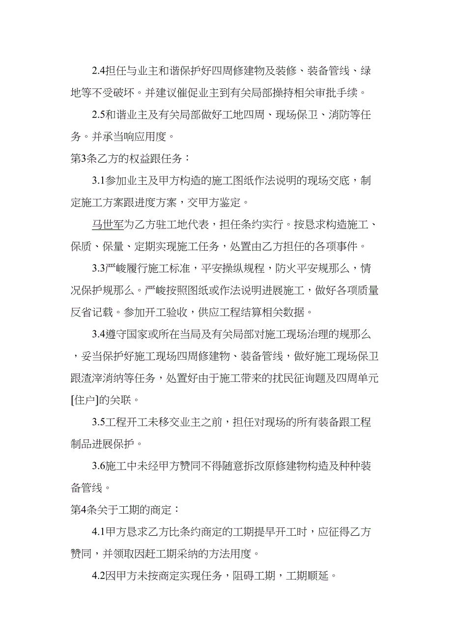 2023年建筑行业文件备份建设工程施工合同.docx_第3页