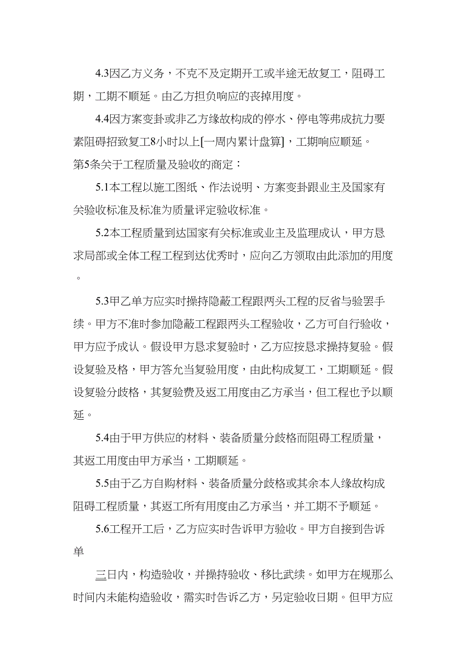 2023年建筑行业文件备份建设工程施工合同.docx_第4页