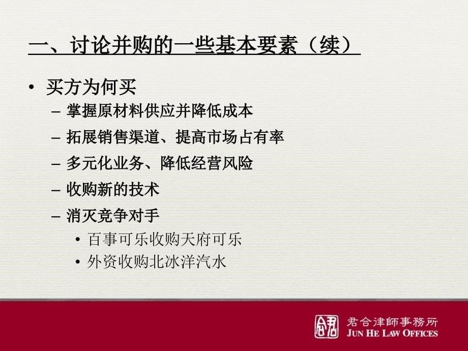 公司并购律师实务_第5页