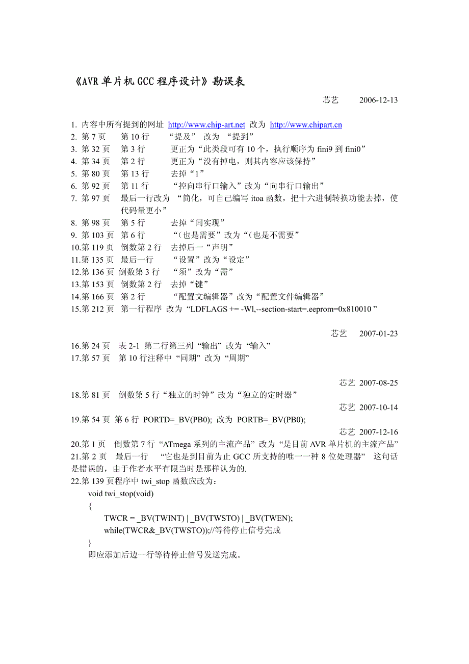 程序设计勘误表_第1页