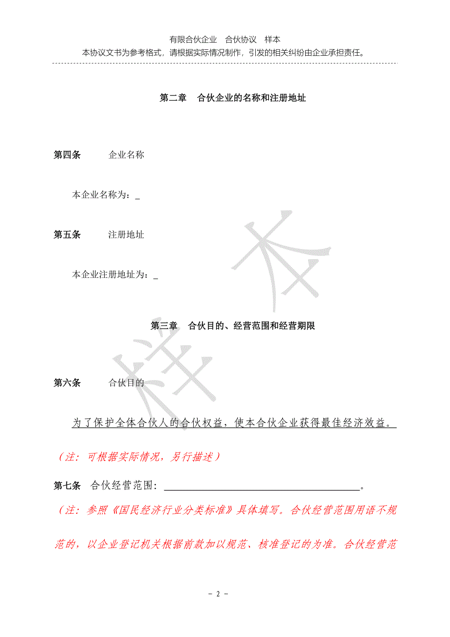 合伙协议合同.doc_第2页