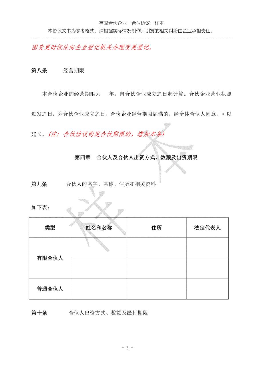 合伙协议合同.doc_第3页