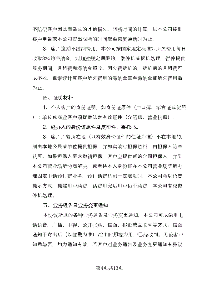 公司班车接送服务协议书官方版（3篇）.doc_第4页