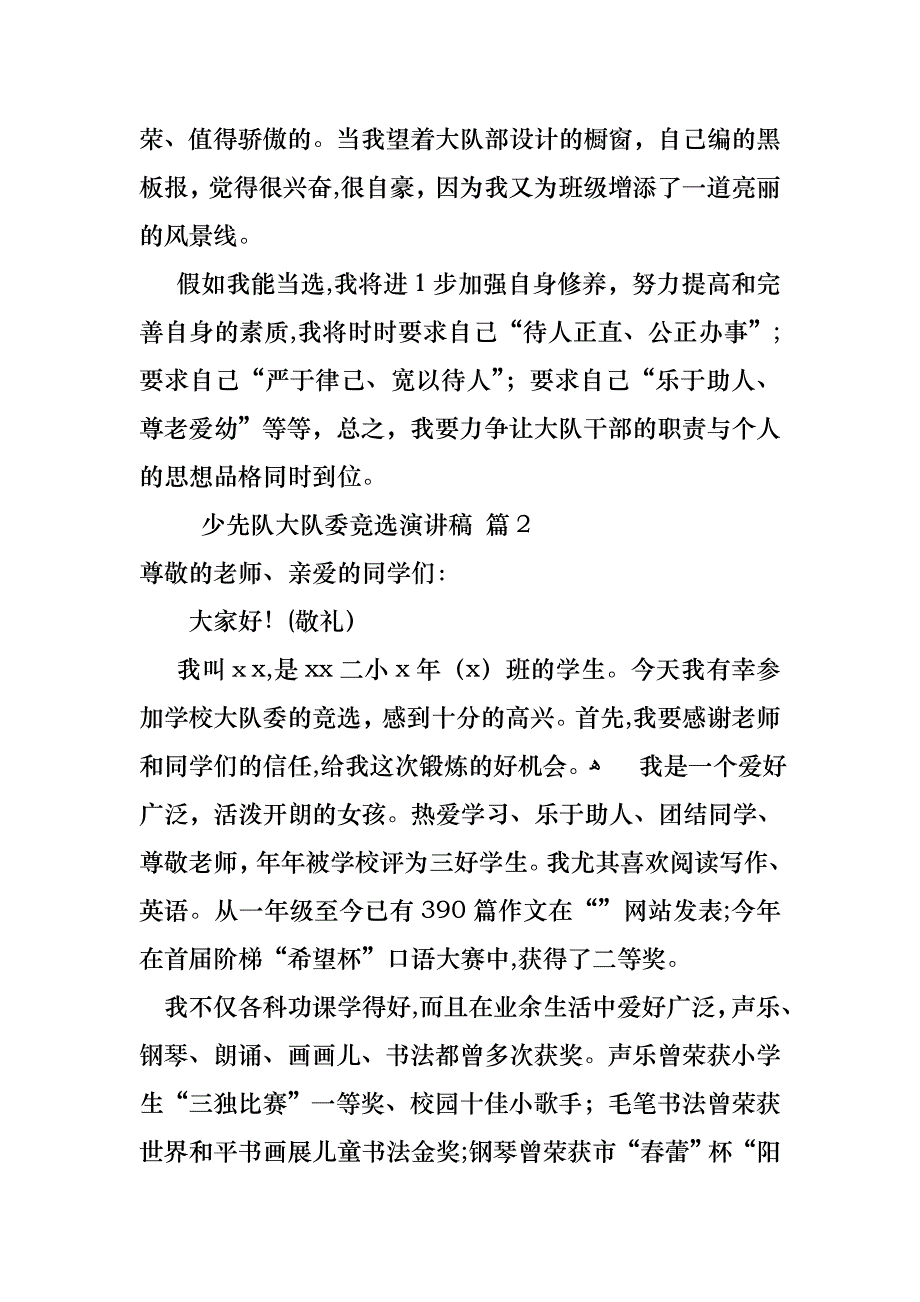 关于少先队大队委竞选演讲稿范文集合5篇_第2页