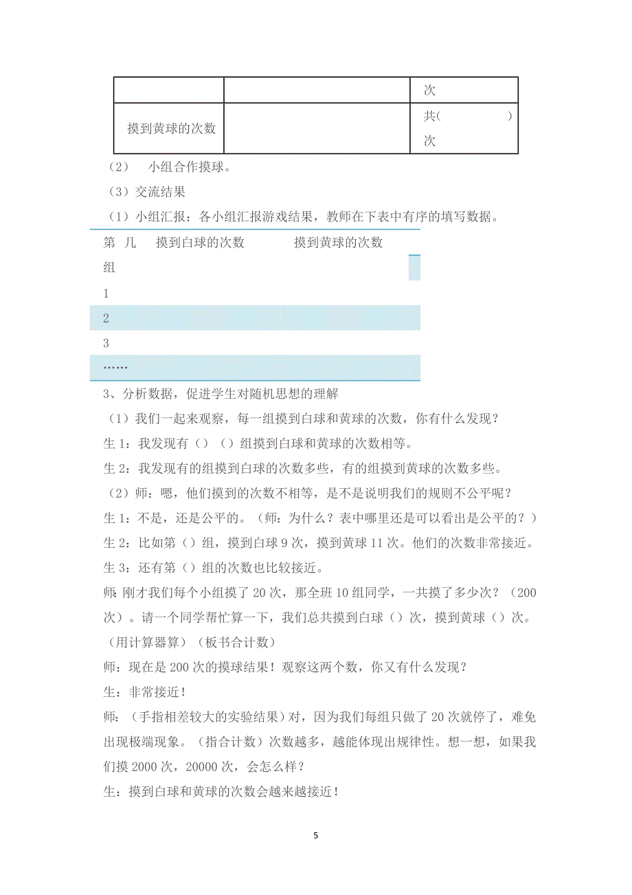 【教学设计】事件的公平性_第5页