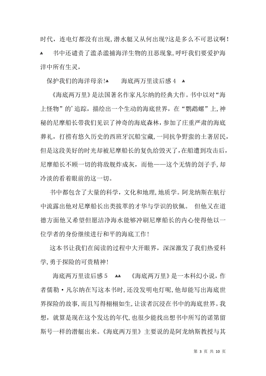 海底两万里读后感汇编15篇4_第3页