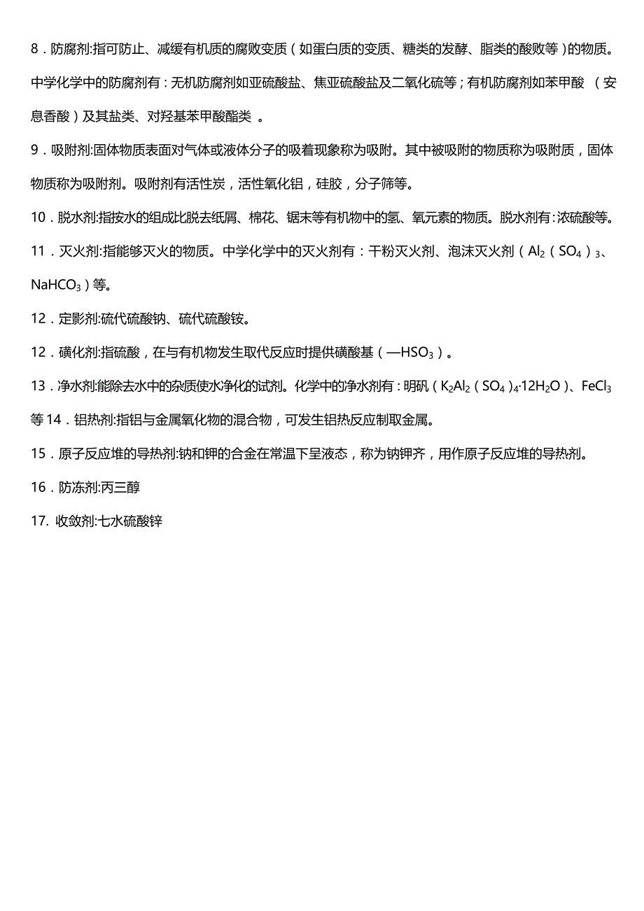 (完整版)高中化学常识总结.doc_第2页