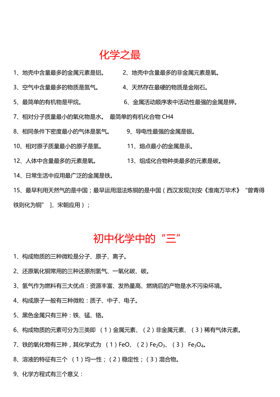 (完整版)高中化学常识总结.doc_第3页