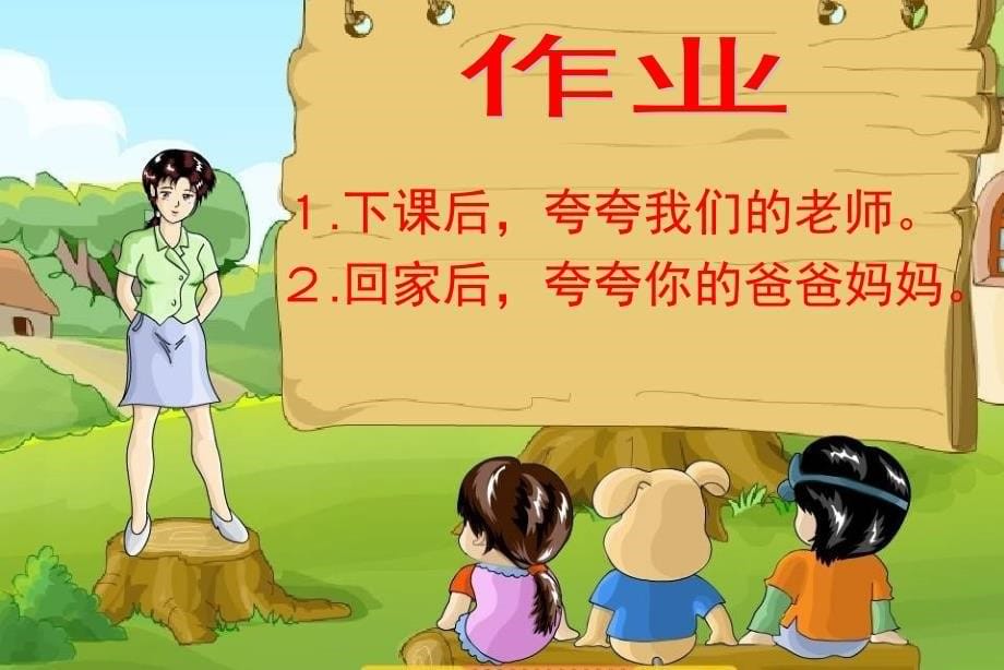 新口语交际夸夸我的同学课件1_第5页