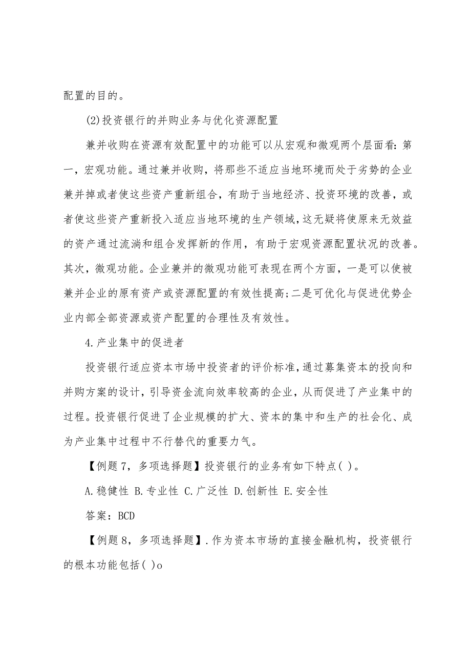 2022年经济师《中级金融》投资银行业务与经营(2).docx_第4页