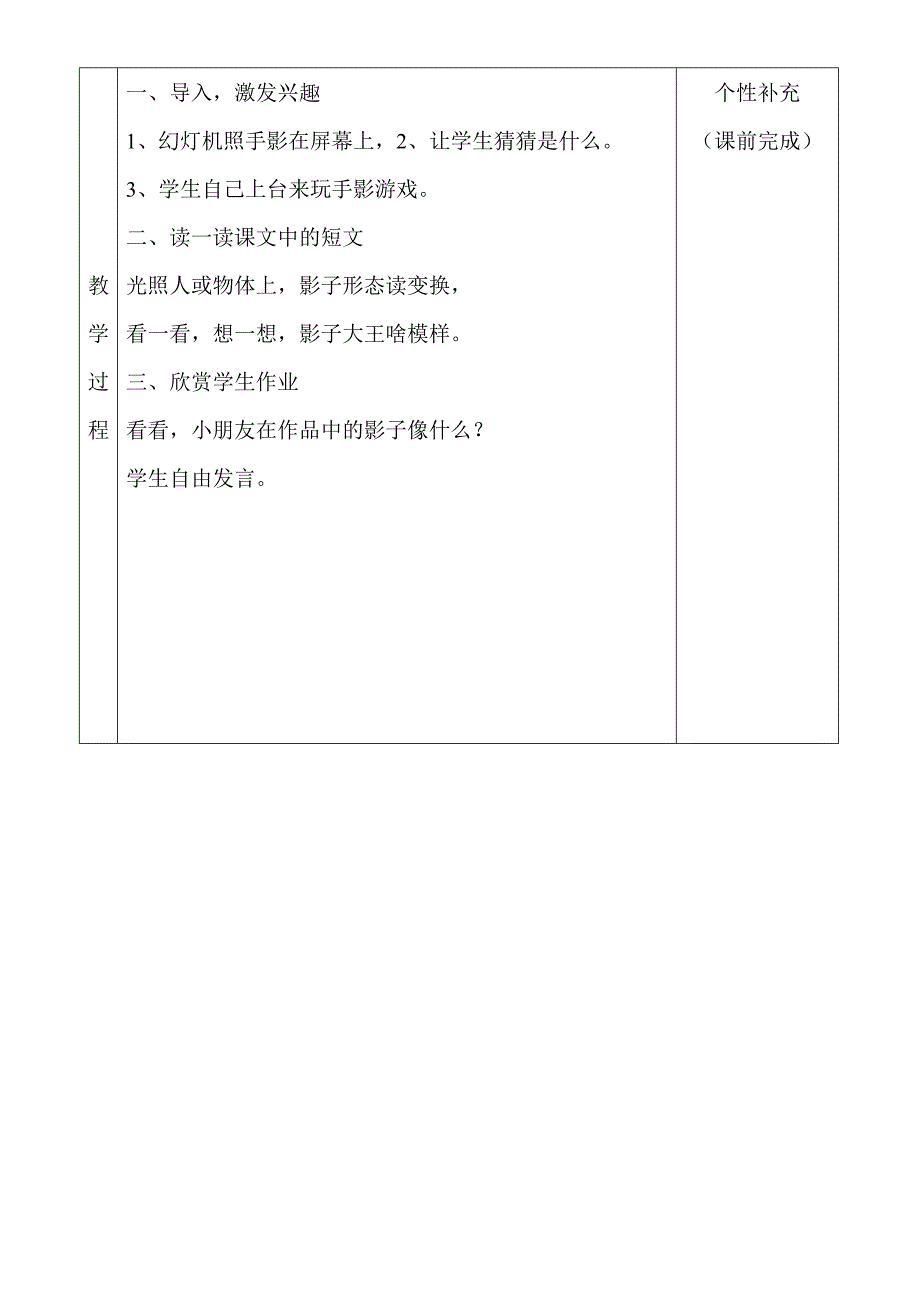 湘版美术二年级上册集体备课全册教案名师制作精品教学资料_第2页