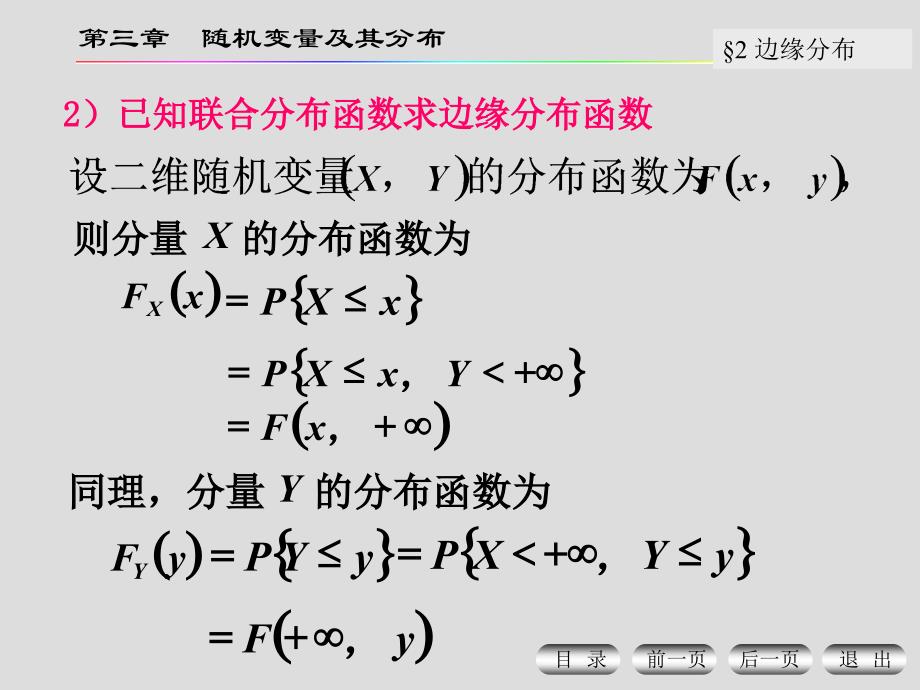 概率论第三章第2节边缘分布课件_第3页