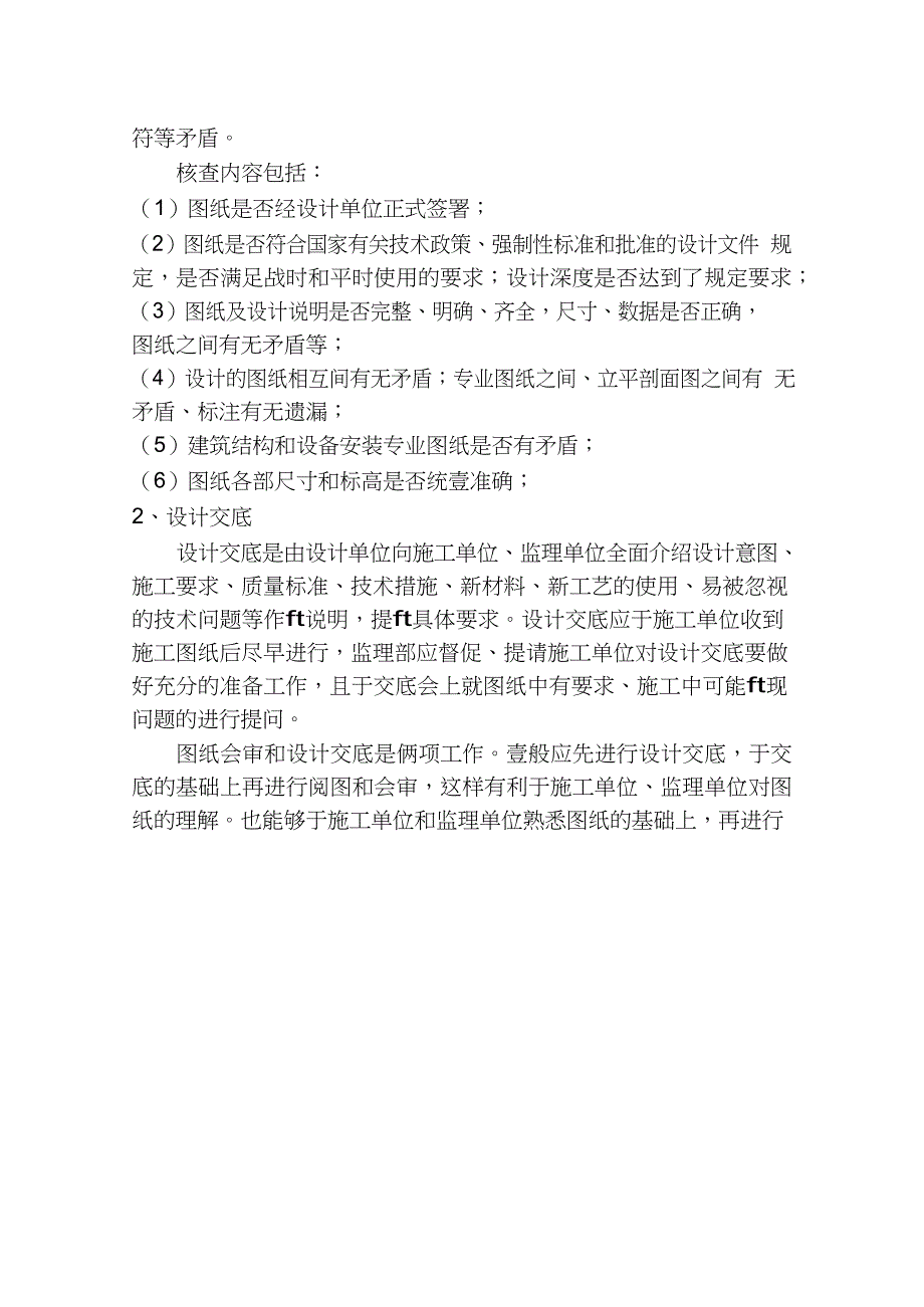 建筑工程管理作业指导手册人防工程_第3页