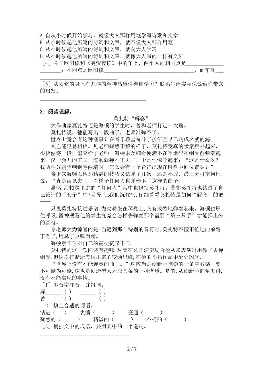 四年级浙教版语文下册文言文阅读理解专项辅导题_第2页