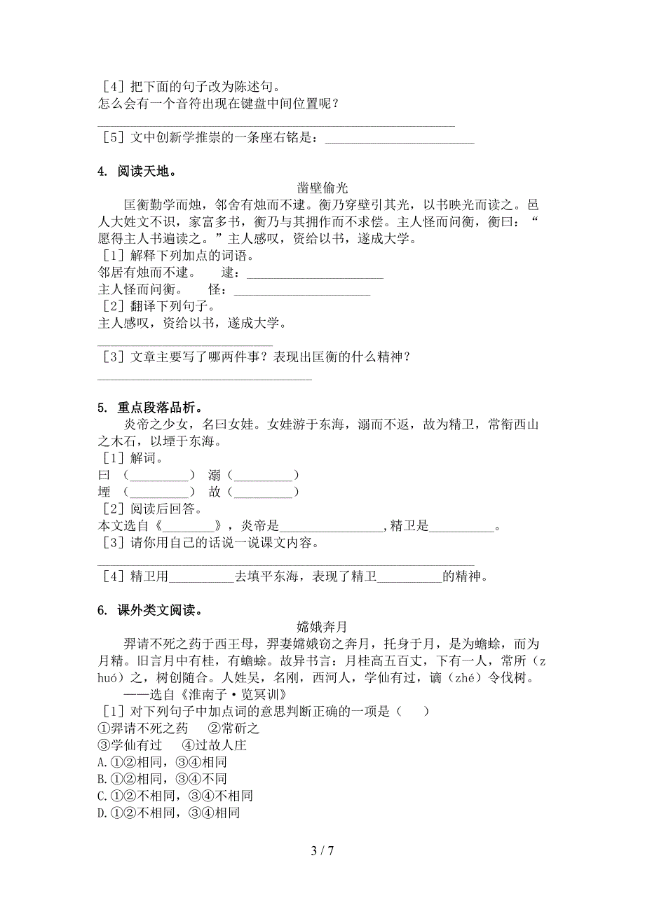 四年级浙教版语文下册文言文阅读理解专项辅导题_第3页