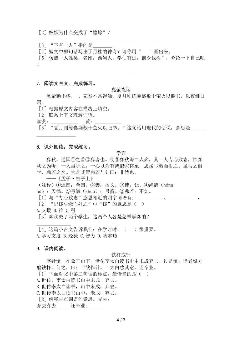 四年级浙教版语文下册文言文阅读理解专项辅导题_第4页