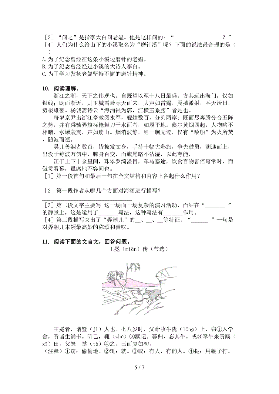 四年级浙教版语文下册文言文阅读理解专项辅导题_第5页