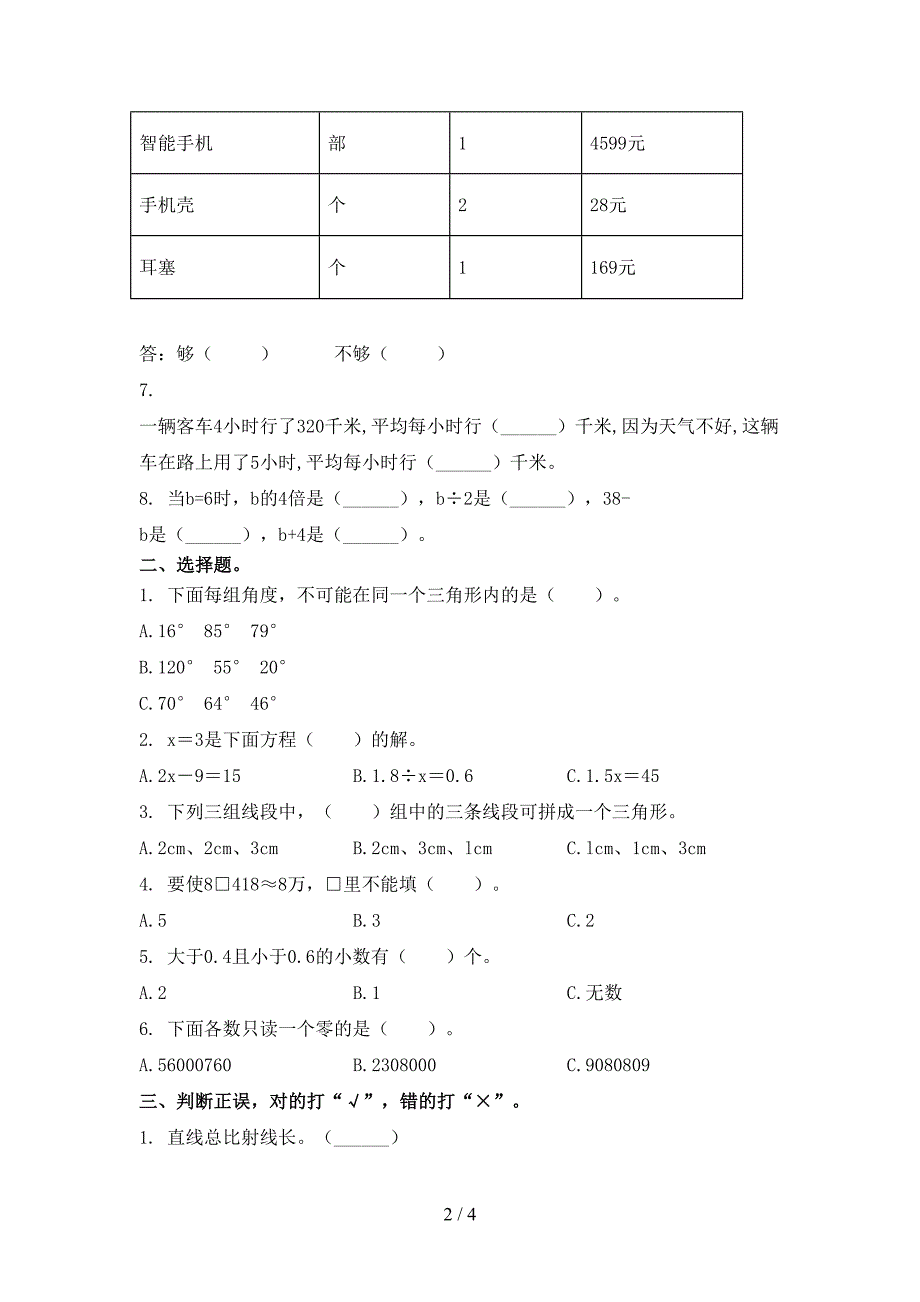 沪教版小学四年级数学上学期期中考试摸底检测_第2页