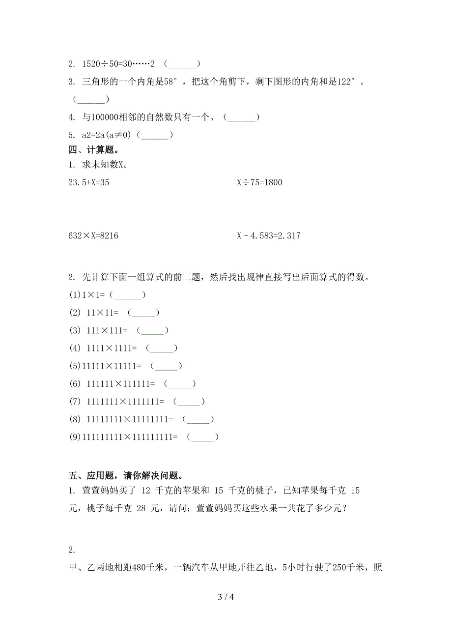 沪教版小学四年级数学上学期期中考试摸底检测_第3页