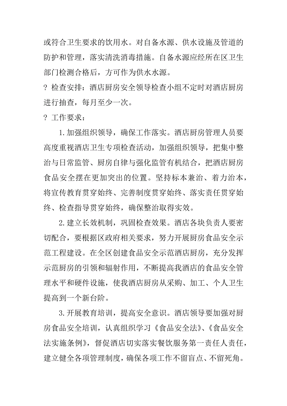 食品安全自检自查与报告制度3篇(食品安全自查并有自查记录)_第2页