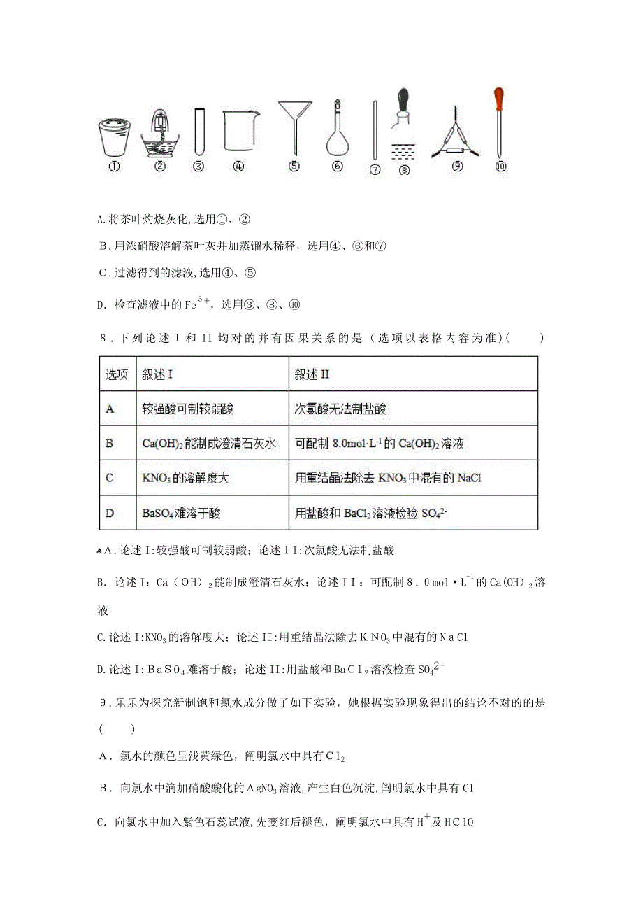 【化学】河南省实验中学高三上学期期中考试(2)_第3页