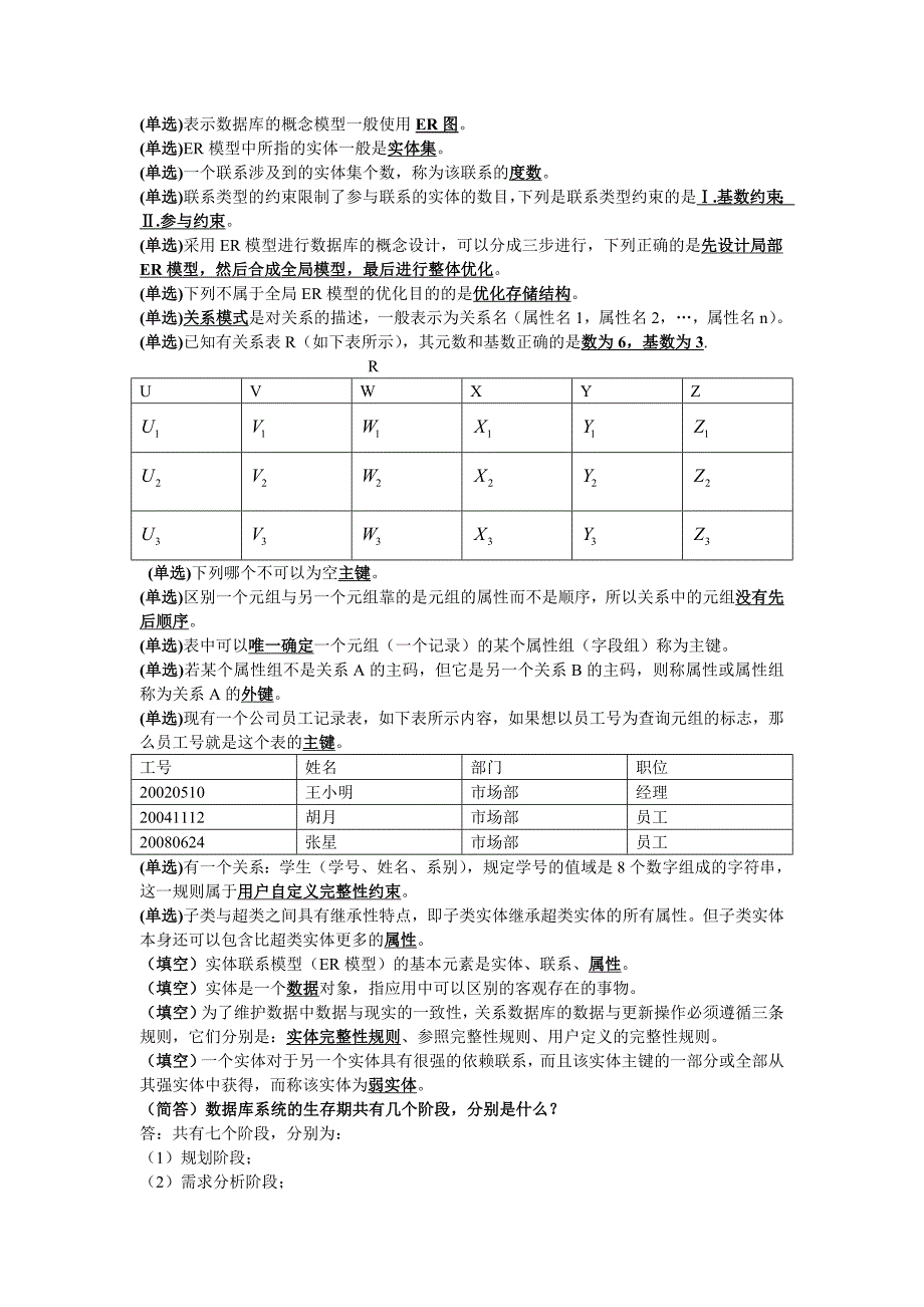 自考本科数据库系统原理串讲_第4页