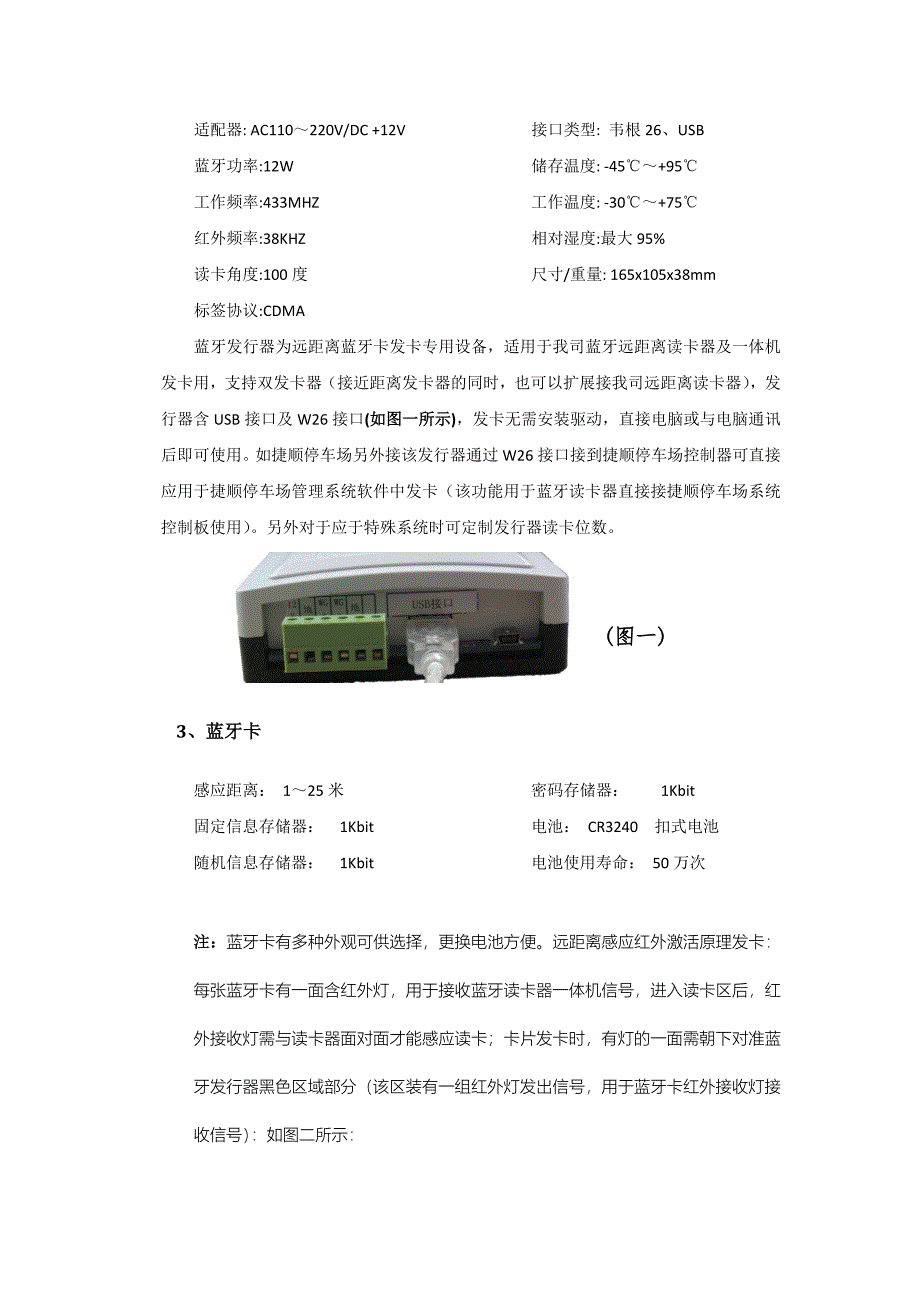 蓝牙远距离读卡-一体机CA-1321说明_第3页