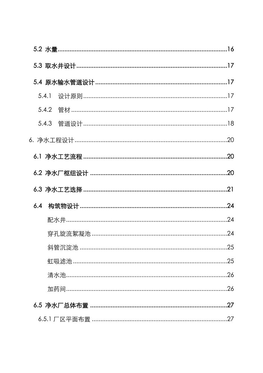 供水关键工程初步标准设计基础报告_第3页