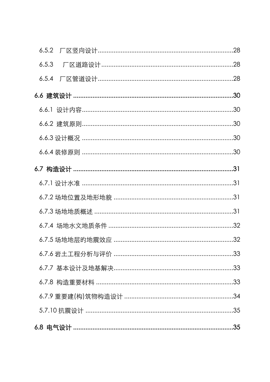 供水关键工程初步标准设计基础报告_第4页