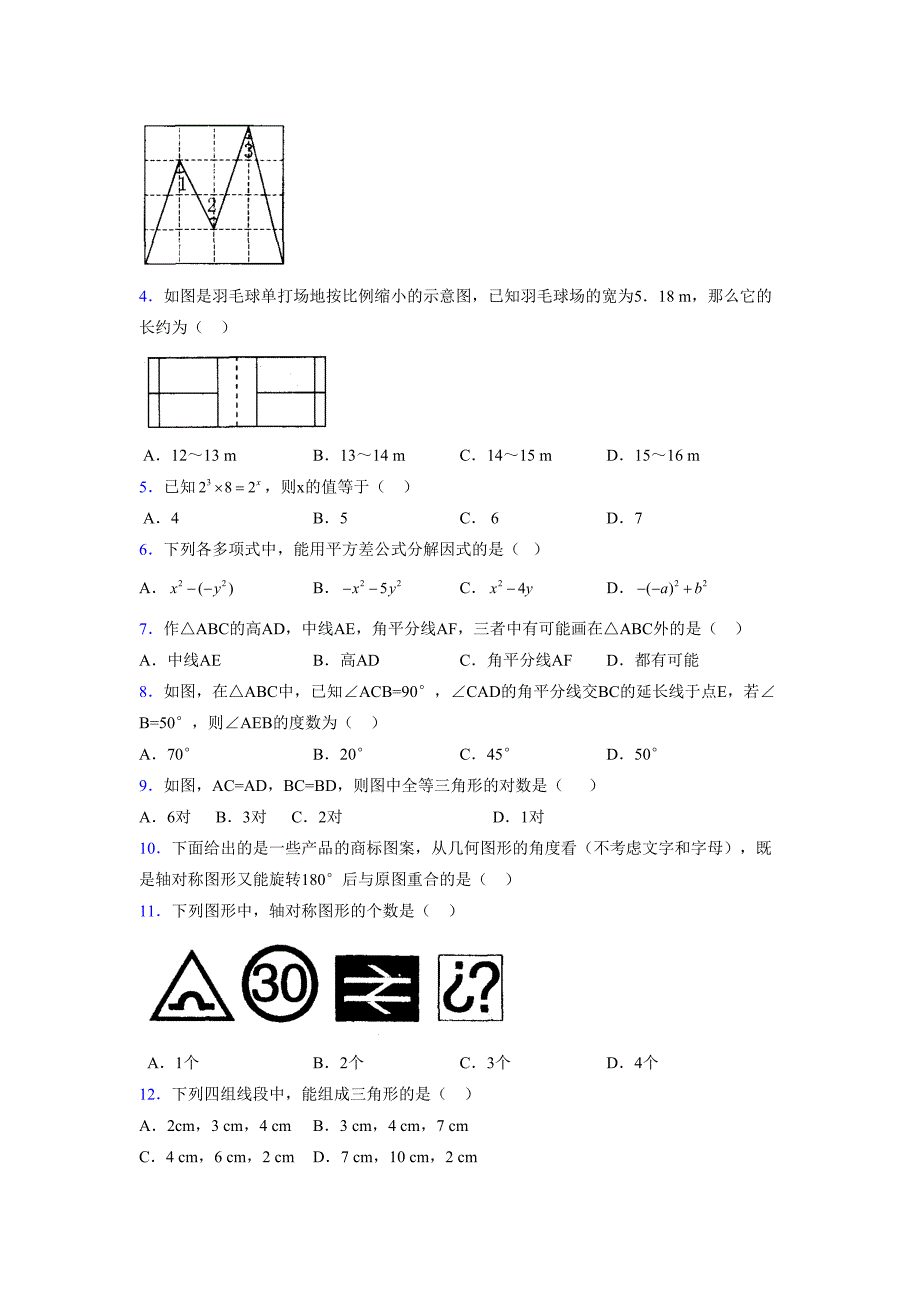 浙教版-学年度七年级数学下册模拟 测试卷 (17)_第2页