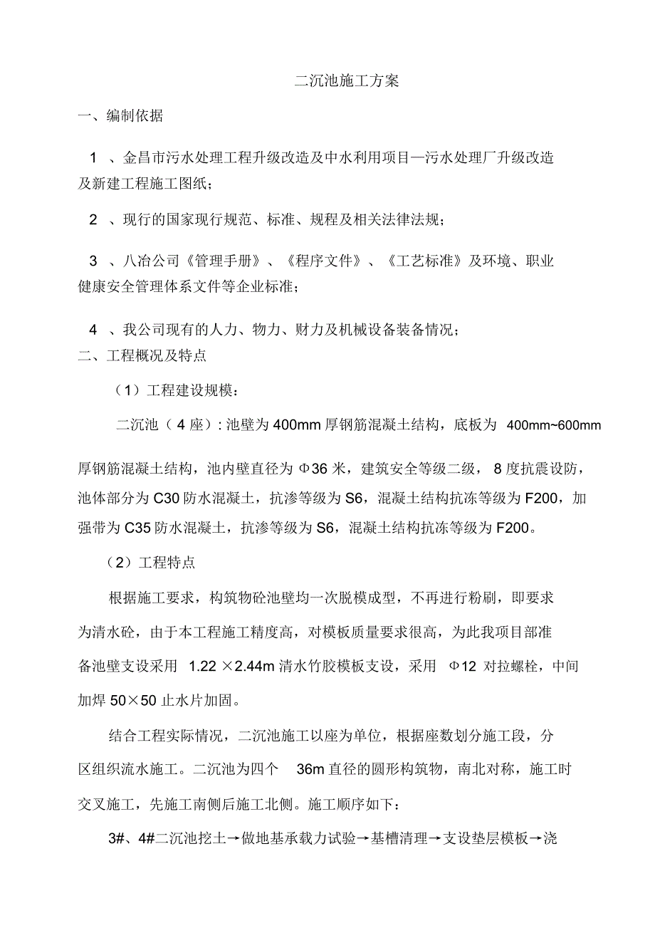 二沉池施工方案_第2页