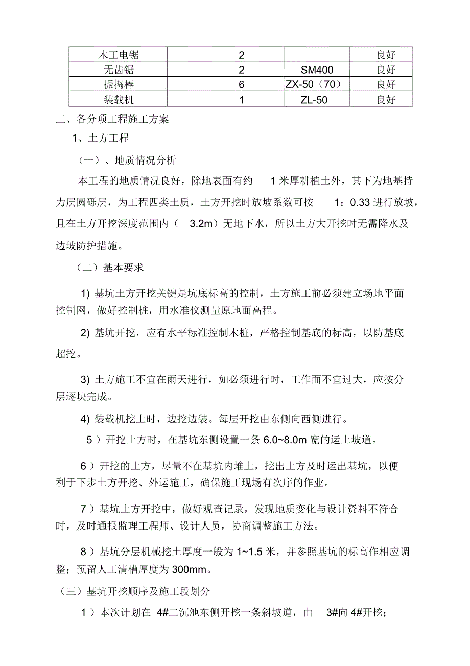 二沉池施工方案_第4页