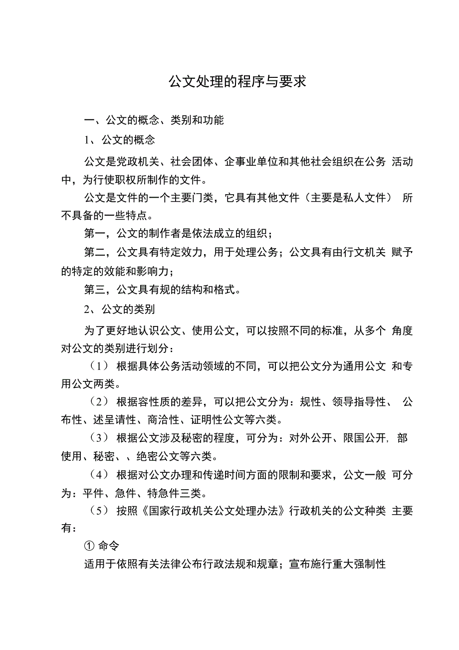 公文处理的程序与要求_第1页