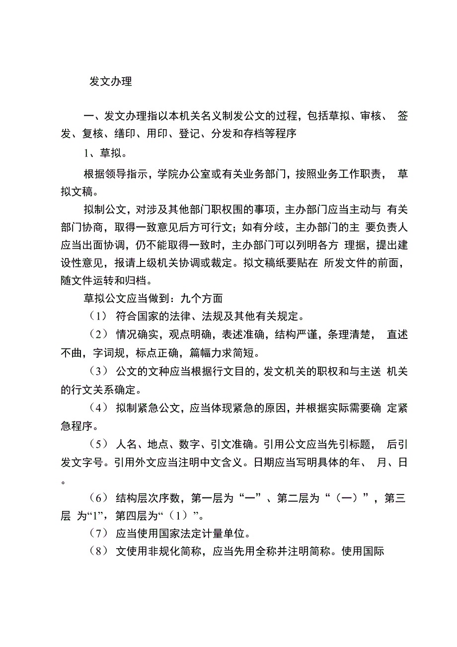 公文处理的程序与要求_第4页