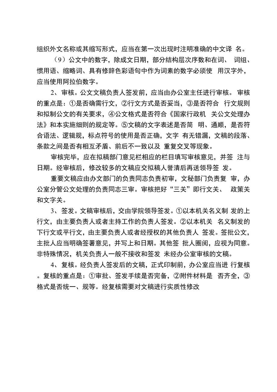 公文处理的程序与要求_第5页