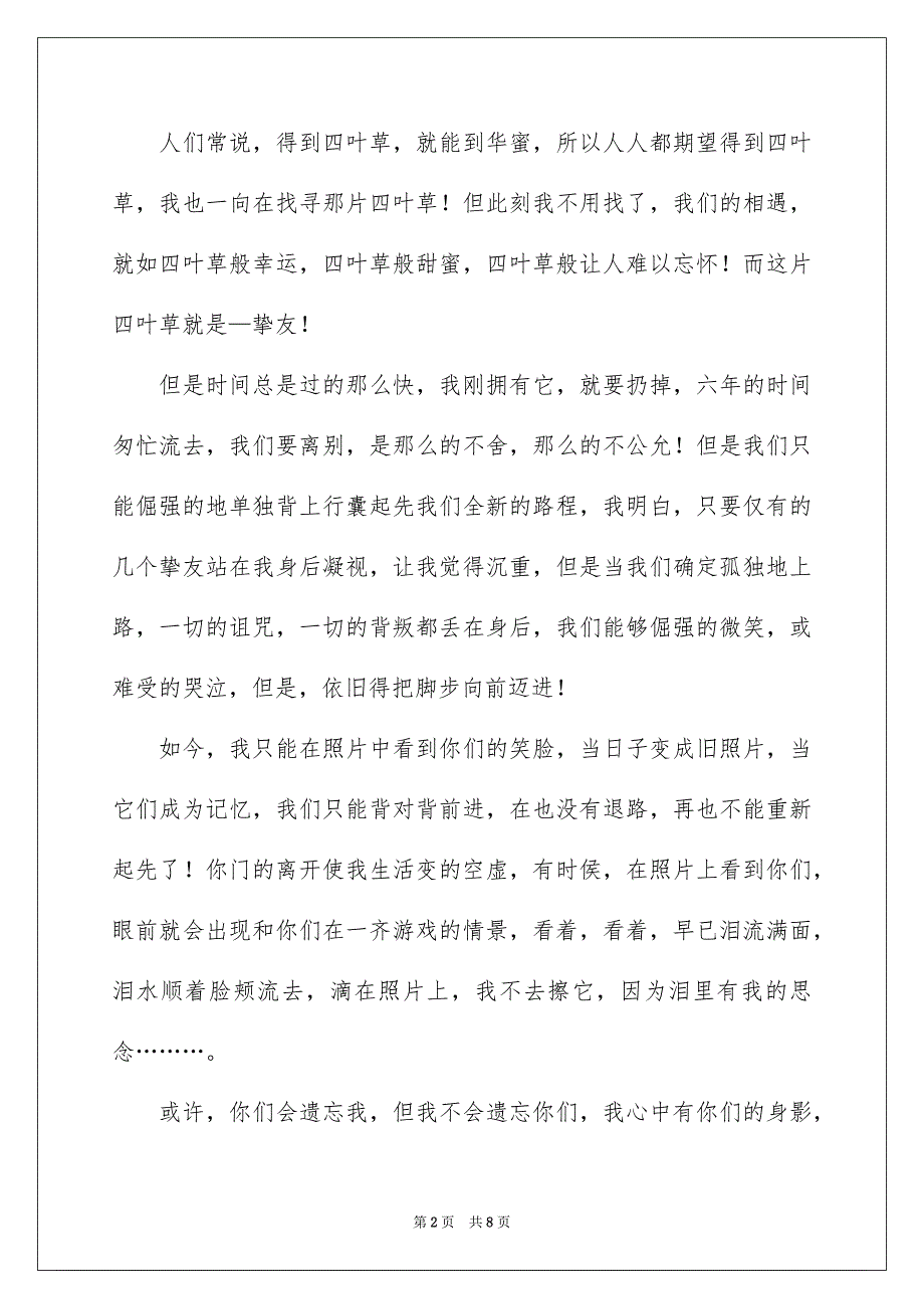 2023年五年级日记47.docx_第2页