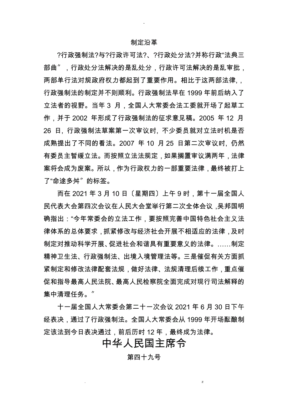 行政强制法说明_第1页