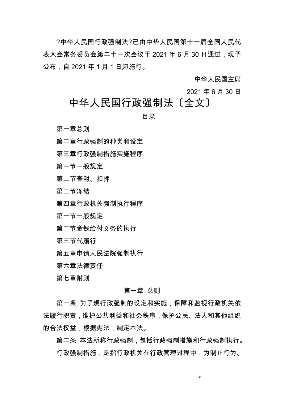 行政强制法说明_第2页