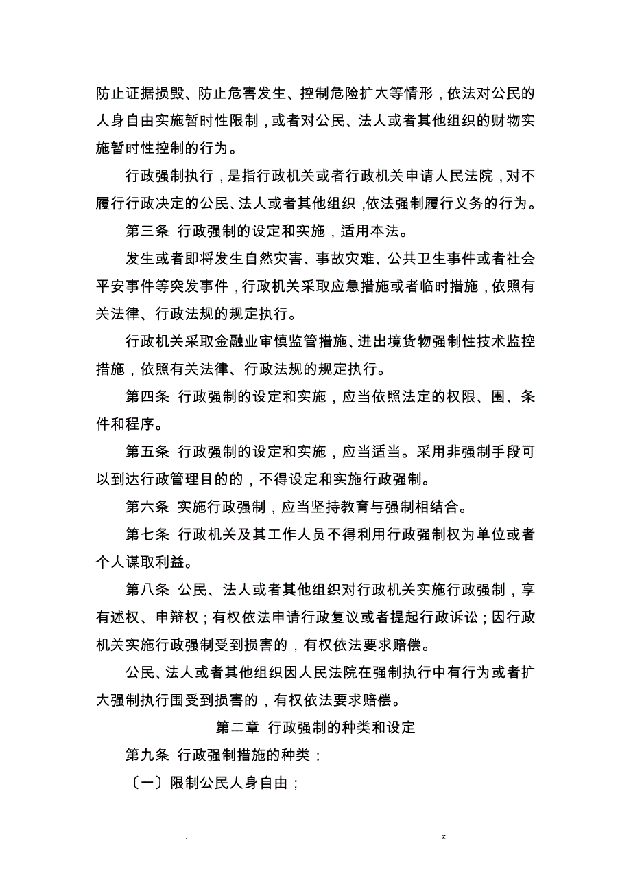 行政强制法说明_第3页