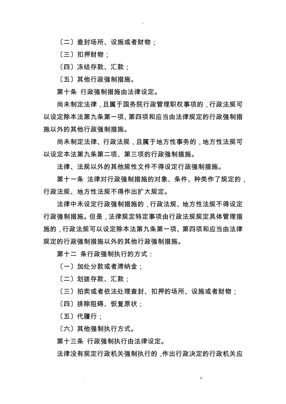 行政强制法说明_第4页