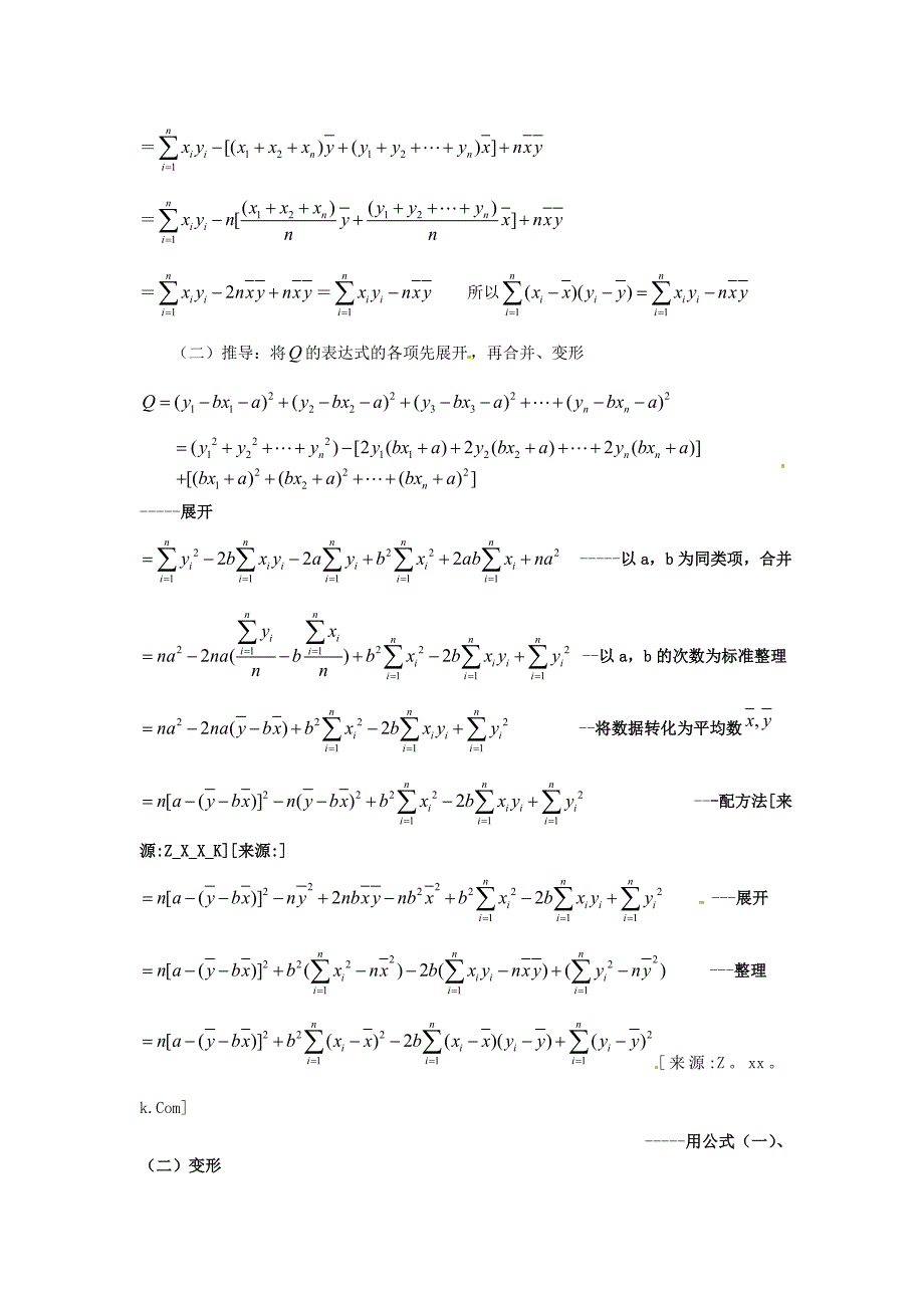 精修版人教A版数学选修23教案：回归直线方程的推导_第2页