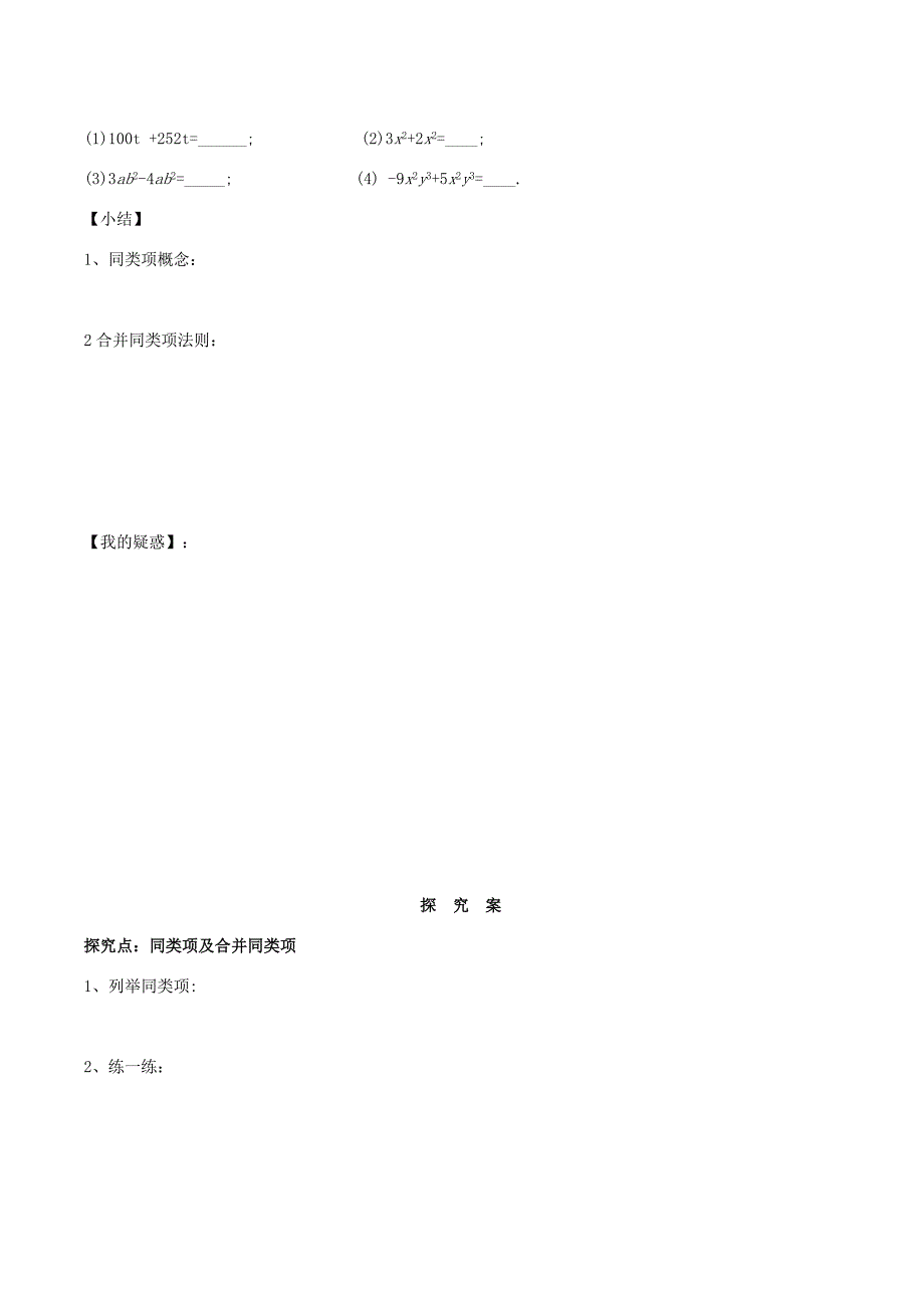 精校版七年级数学上册 2.2.1整式的加减合并同类项导学案1 人教版_第2页